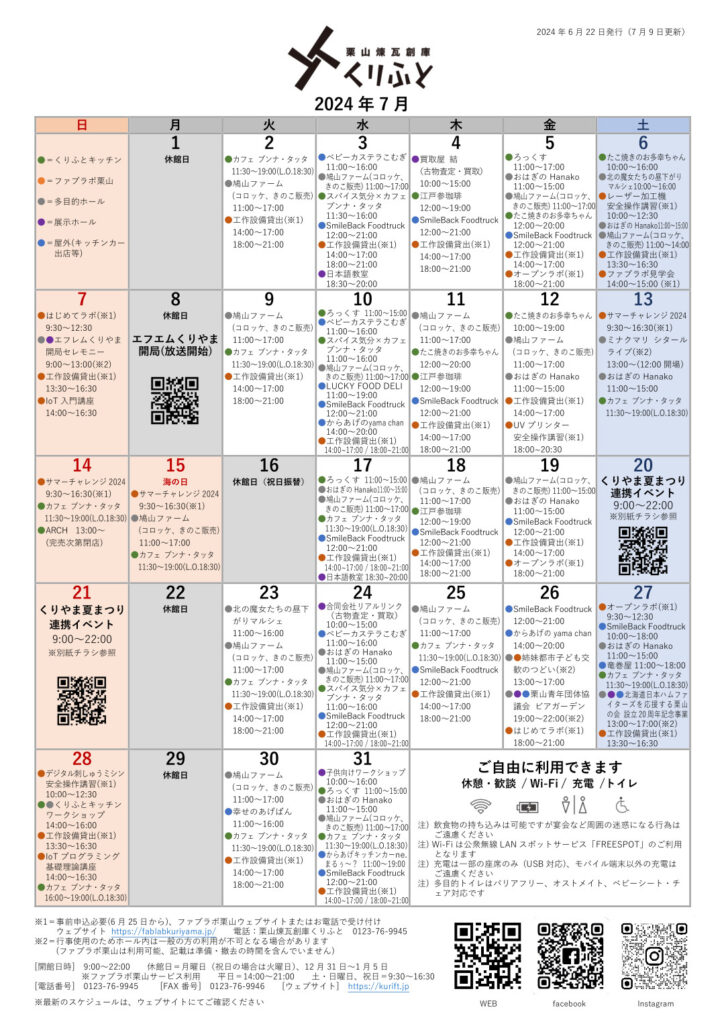 栗山煉瓦創庫くりふとスケジュールカレンダー　2024年7月