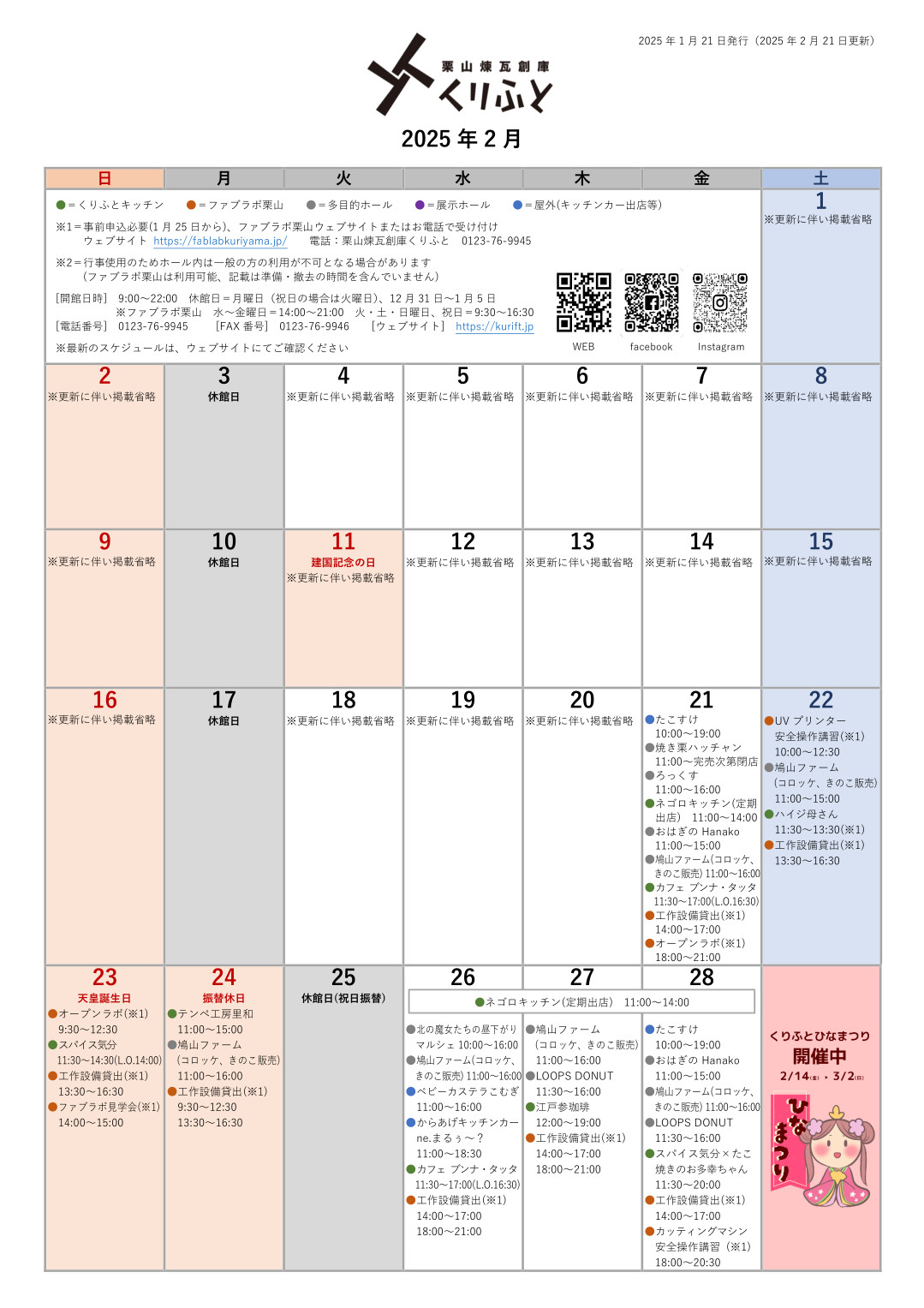 スケジュールカレンダー　2025年2月