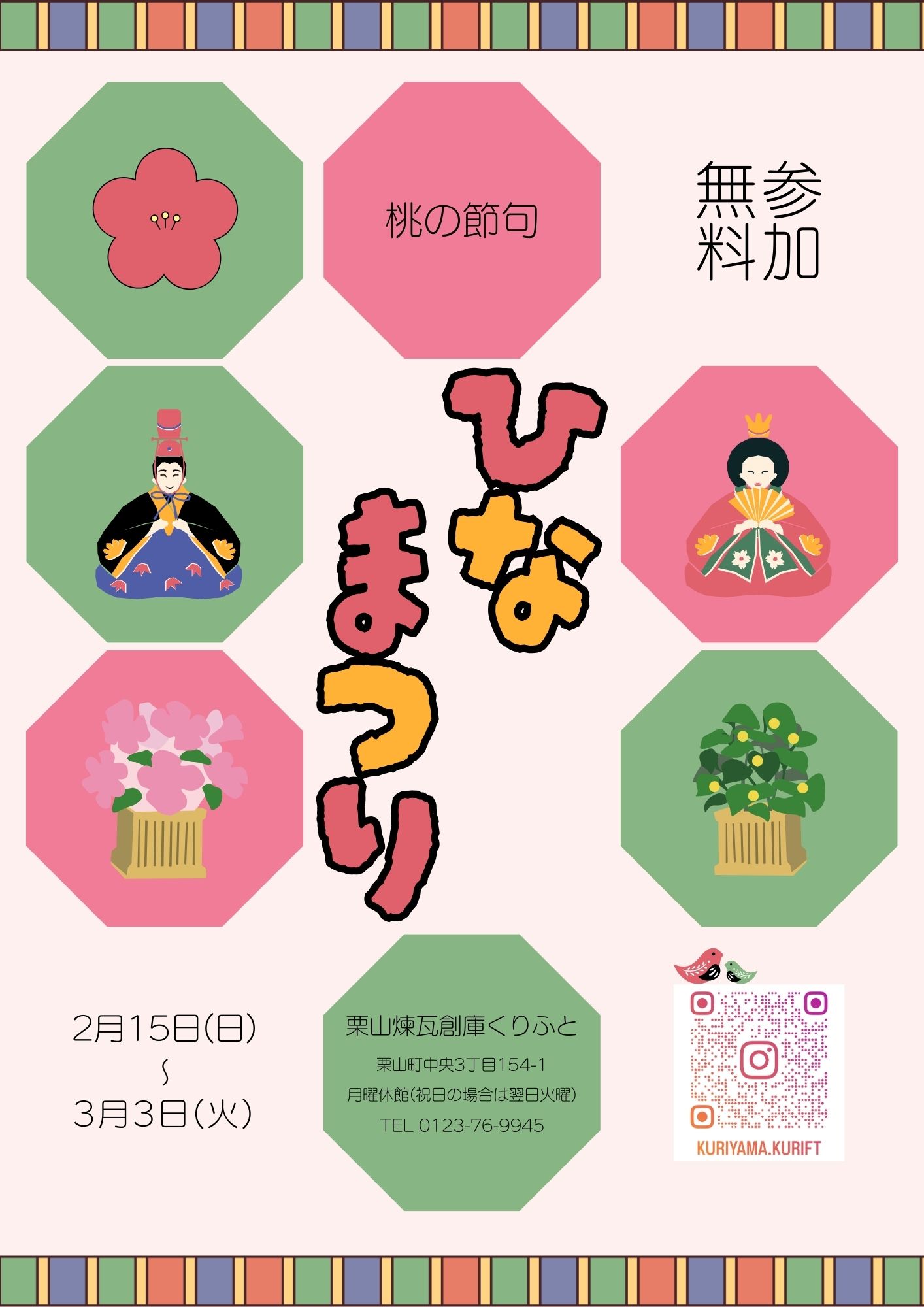 くりふとひなまつり1