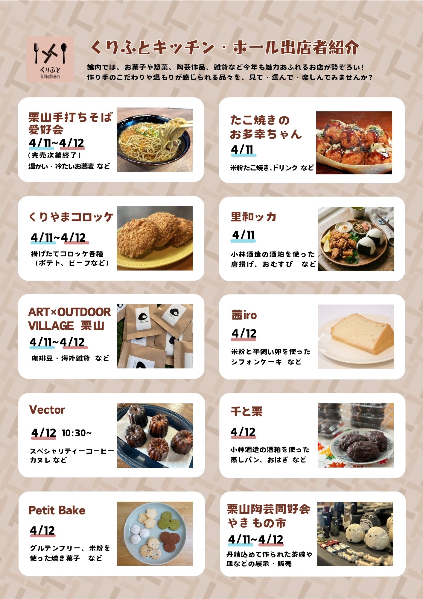 くりやま老舗まつり連携イベントチラシ2