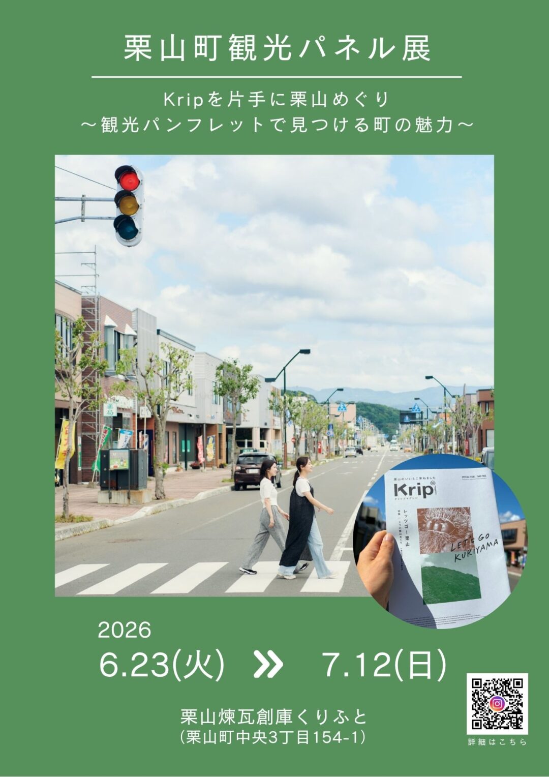 kankoutenji2026