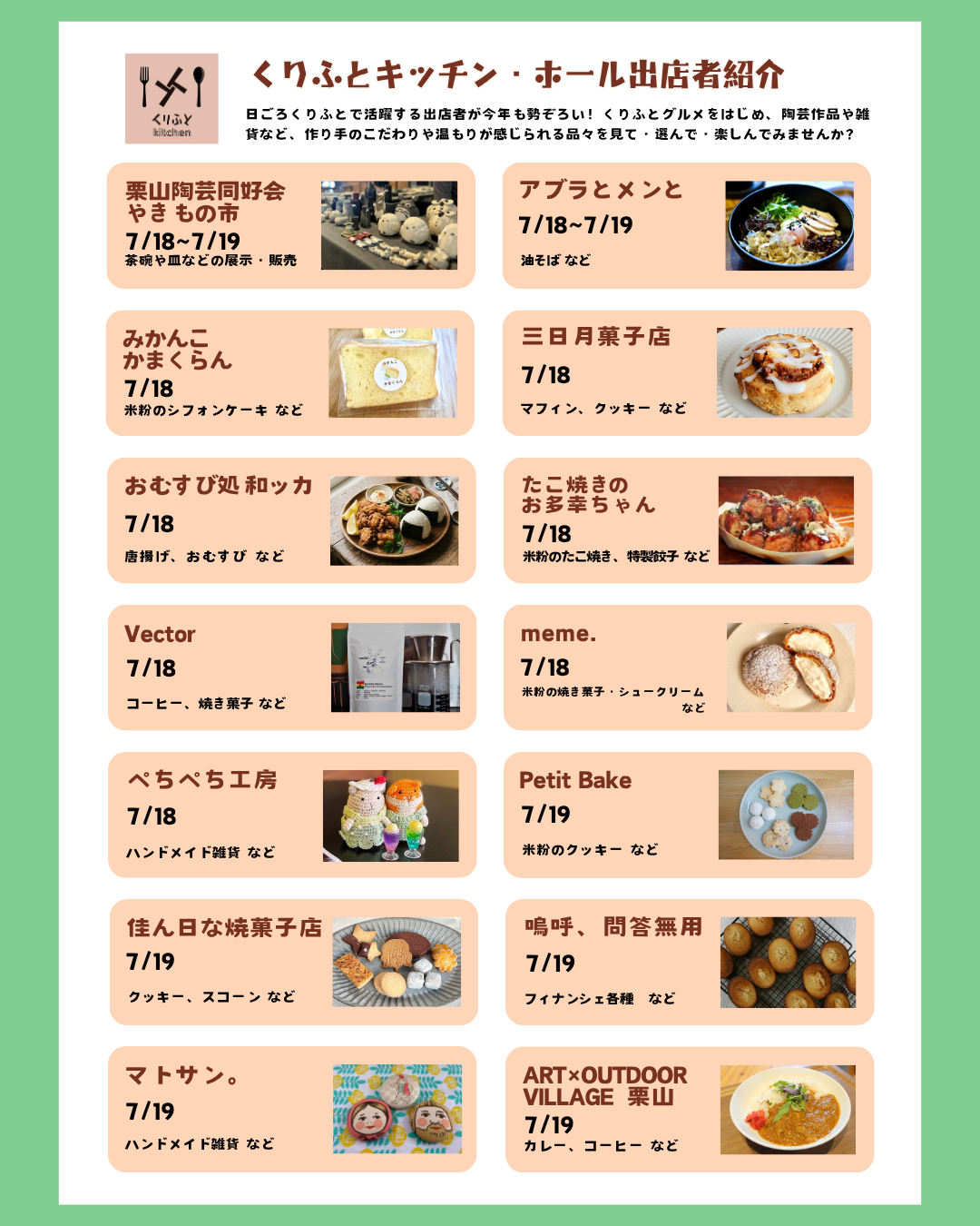 くりやま夏まつり連携イベントチラシ2