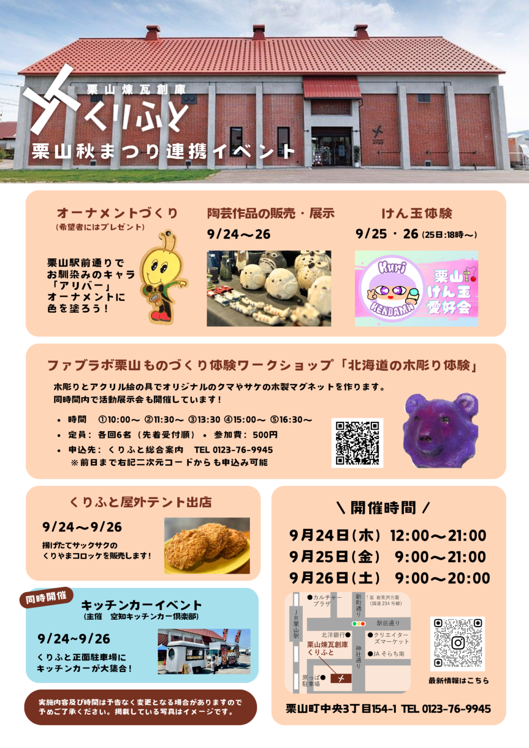 kuriyamaautumnfestival-jointevent_2026-1