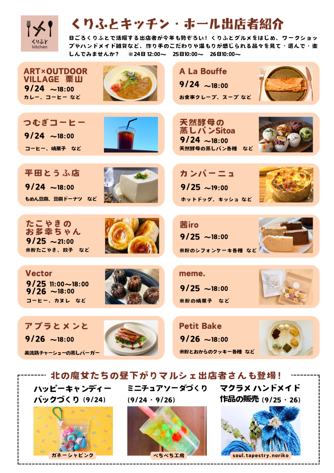 kuriyamaautumnfestival-jointevent_2026-2